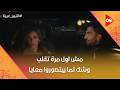 مفيش اصعب من الراجل اللي بيغير من نجاح الست اللي معاه اتنين غيرنا 