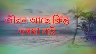 Assamese Whatsapp Status Video II Very Sad Assamese Status Video.