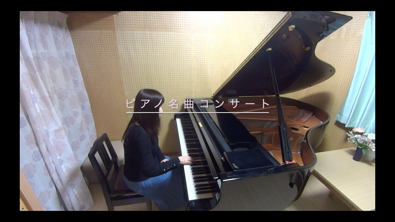 ピアノ名曲コンサート　ショパン：ノクターン第１番  Chopin :Nocturne No.1 Op.9-1　ショパン：幻想即興曲   CHOPIN:Fantasie-Impromptu