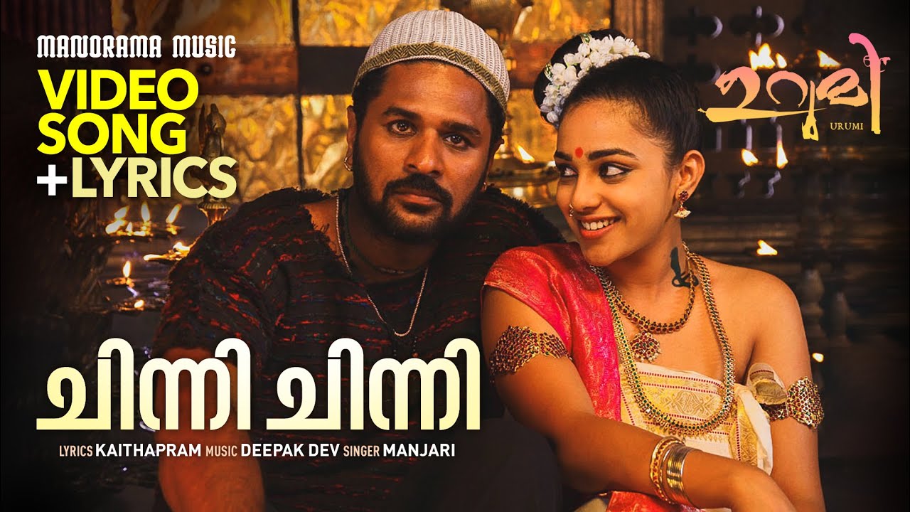 Chimmi Chimmi  Urumi  Manjari  Prithiviraj  Prabhudeva  Nithya Menon  Malayalam Film Songs