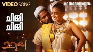 Chimmi Chimmi | Urumi | Manjari | Prithiviraj | Prabhudeva | Nithya Menon | Malayalam Film Songs