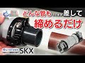 【SKX】どんな管も前処理いらずで施工簡単！地震にも強い継手【川西水道機器】
