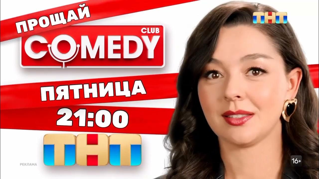 Прощай камеди клаб 2024. Выпуск камеди клаб 11. Прощай камеди клаб 2024. Прощай камеди клаб 2024. 2015.