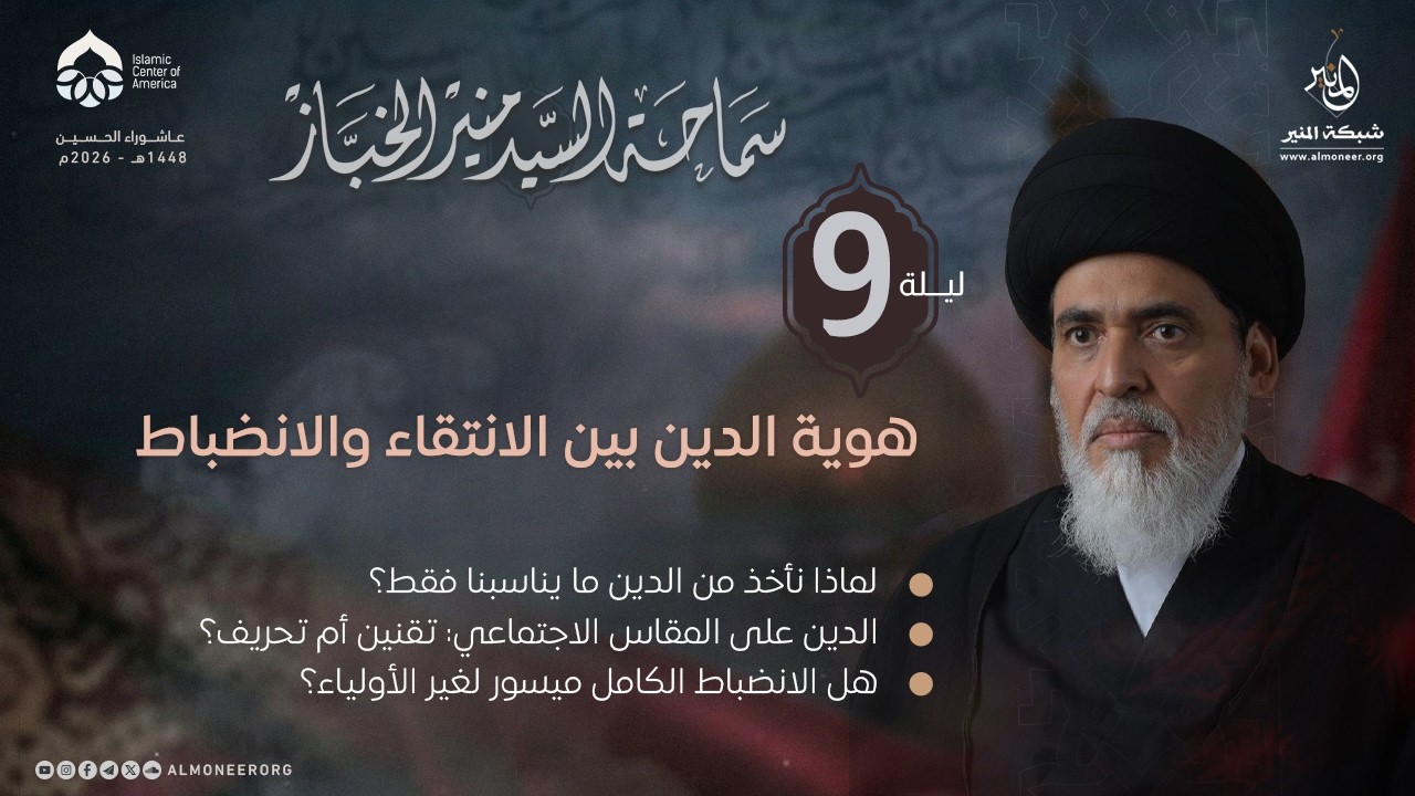  هوية الدين بين الانتقاء والانضباط