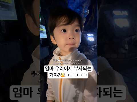 동굴에서 생긴일. 우리진짜 부자되는거야?🫪ㅋㅋㅋㅋㅋㅋㅋㅋ #귀여운아기 #형제 #보배랑슈니네 #예쁜아기 #아들맘 #아기영상 #baby #cute #nado #나도 thumbnail
