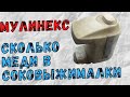 СКОЛЬКО МЕДИ В СОКОВЫЖИМАЛКЕ