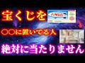 【衝撃】99%の人が間違えてる!宝くじを「この場所」に置くと絶対に当たらない7つの理由
