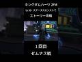 【KH2FM】クリティカルモードLv99·ステータスカンストで1回目ゼムナス戦