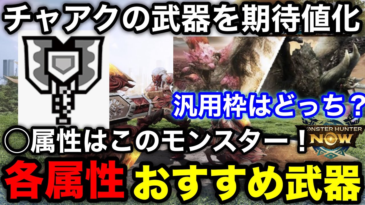Monster Hunter NOW] Will you make a subspecies? We'll explain the