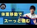 【クロール】体重移動で進む方法【入水とグライド】