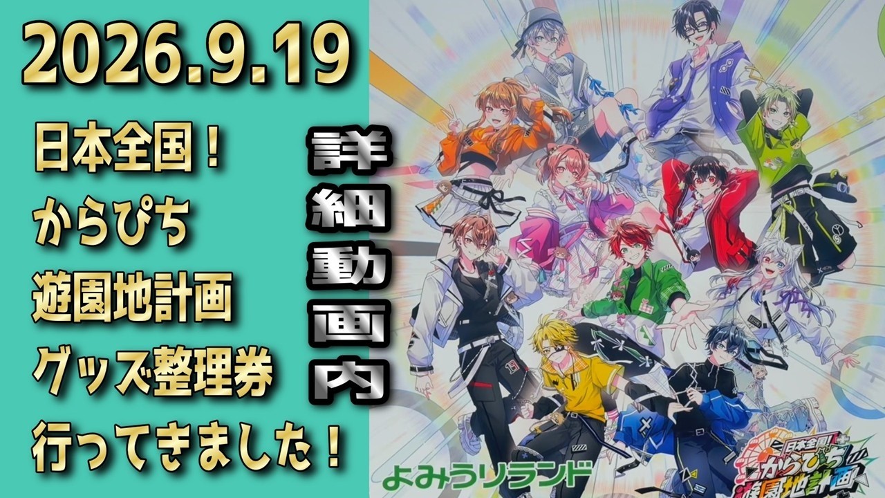 Colorful Peach x Japan Nationwide Karapichi Amusement Park Project