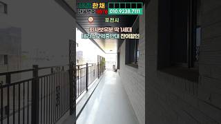테라스있는 35평 마지막1세대 2억5900🧃경기도신축빌라 포천분양 (No.4576) #테라스빌라 #테라스하우스 #포천신축빌라 #2억대전원주택 #테라스신축빌라 #shorts