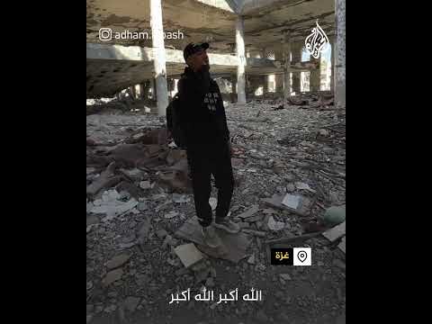 شاب يرفع الأذان من وسط ركام مسجد مدمر في غزة