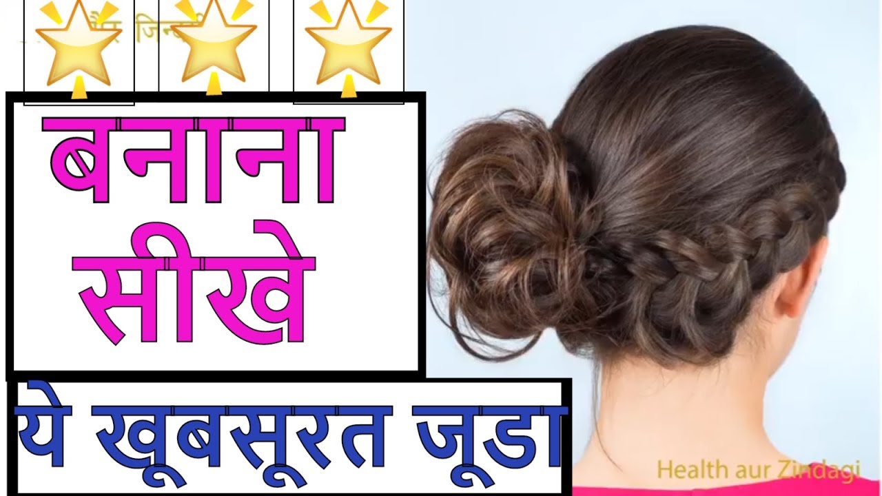 Easy Side Juda Hairstyles ❤ Ladies Hairstyle 2017 ❤ Side Juda Step By Step  Tutorial - YouTube | Easy hairstyles, Casual hairstyles, Hair styles