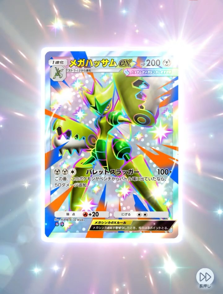 ポケポケ 色違い メガハッサムex #pokemon #shiny - YouTube