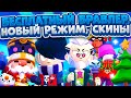 Brawl Talk На Русском. 2 Новых Бравлера, Новый Режим, Скины. Brawl Stars