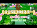 《成全网红妹妹见榜一》妹妹成小网红想私会榜一大哥。大哥照片跟悬赏上杀人犯一模一样。我提醒她,她害怕没去。#小说 #故事 #爽文 #大女主 #重生 #复仇 #现实情感 #家庭