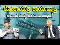 ಲೋಕಾಯುಕ್ತ ಕಾರ್ಯವ್ಯಾಪ್ತಿ!?| ಏನಂತಾರೆ ಮಾನ್ಯ ಉಪಲೋಕಾಯುಕ್ತರು! V78| |VAKEELA VAAHINI| ವಕೀಲ ವಾಹಿನಿ