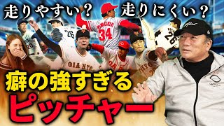 【江川さんの癖は・・・】豊さんが選ぶ「盗塁しやすかった投手」と「走り難かった投手」について語ります！！