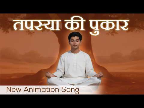 Tapasya ki Pukar - Animation Song | Suresh Wadkar | Awakening TV | Brahma Kumaris