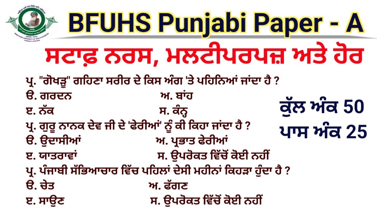 Bfuhs Staff Nurse Punjabi Exam Preparation || Bfuhs Staff Nurse Exam Preparation 