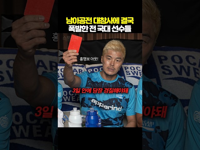 남아공전 대참사에 결국 폭발한 전 국대 선수들