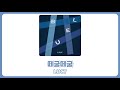【🔹日本語字幕/歌詞/カナルビ】LUCY - 떼굴떼굴(Rolling Rolling)