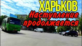 ХАРЬКОВ 13.05.24 ВЗРЫВЫ НЕ ПРЕКРАЩАЮТСЯ