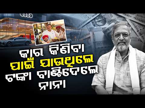 ଚାଷୀଙ୍କ ଲୁହ ଦେଖି ବଦଳାଇଦେଲେ ୧ କୋଟିର କାର କିଣିବା ନିଷ୍ପତ୍ତି ll FOCUS PLUS ||