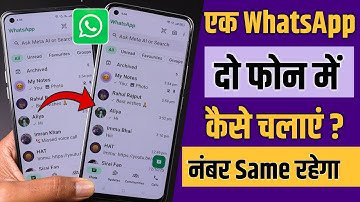 ek whatsapp do mobile me kaise chaleye | 1 whatsapp 2 mobile me kaise chaleye