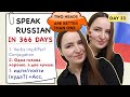 🇷🇺DAY #33 OUT OF 366 ✅ | SPEAK RUSSIAN IN 1 YEAR