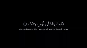 سورة المسد للقارئ ياسر الدوسري | Surah Al-Masad by Qari Yasser Al-Dosari