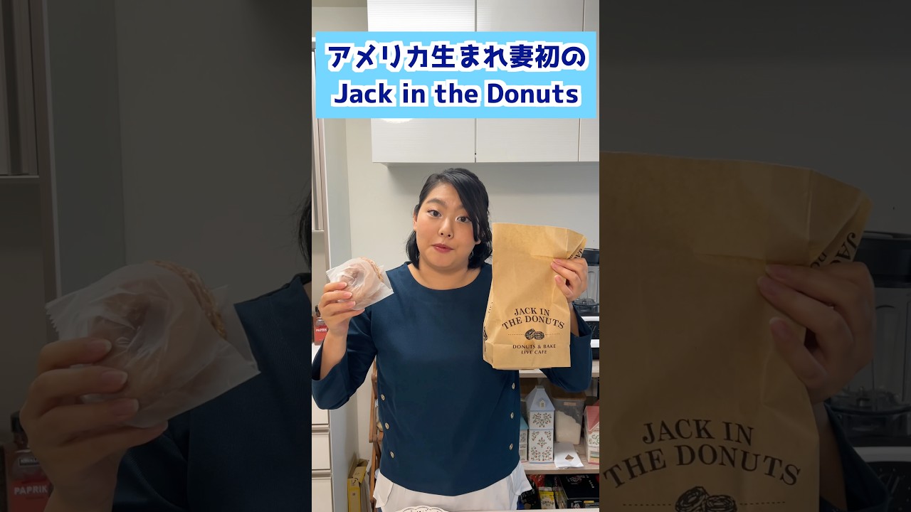 My American-born wife's first Jack in the Donuts - YouTube