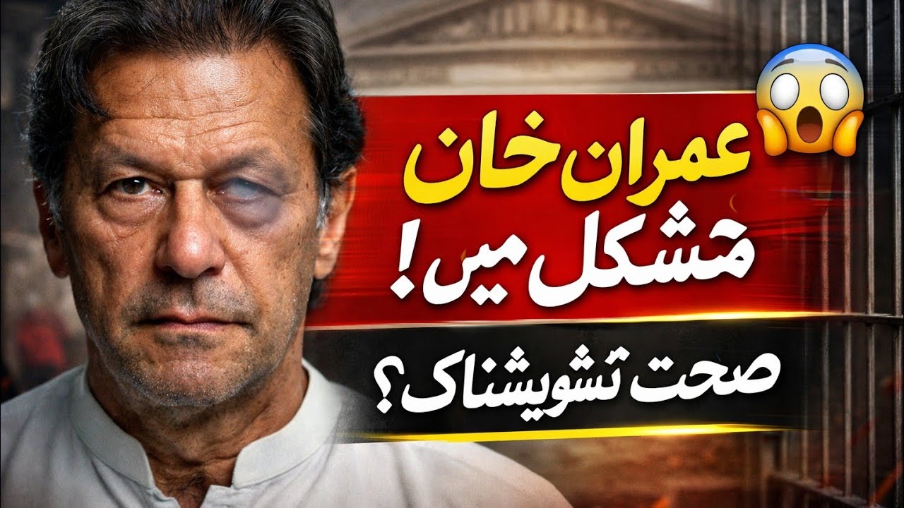 Supreme Court Orders Eye Specialist Access & Family Contact for Imran Khan in Prison Health Case