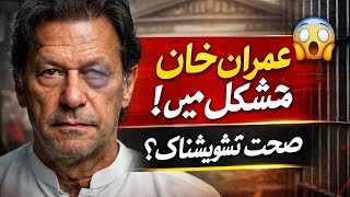 Supreme Court Orders Eye Specialist Access &amp; Family Contact for Imran Khan in Prison Health Case