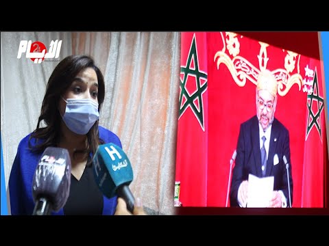 خطاب 20 غشت مسؤولون ومنتخبون بالرباط يثنون على خطاب الملك 