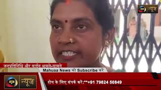 Garhwa Girls School Controversy: 3 महिला होमगार्ड हटाईं, वार्डन पर गंभीर आरोप | Mahuaa News