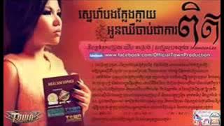 Meas Soksophea - Sne Bong Kleang Klay Oun Chir Chab Chea Ka Pit