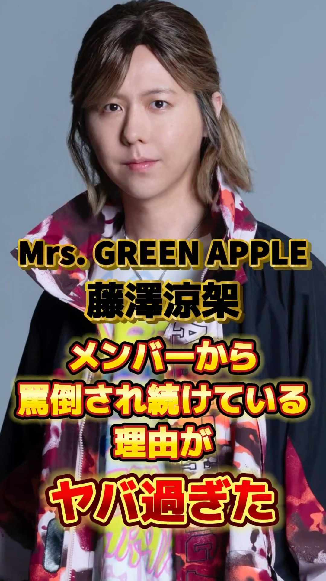 Mrs.] The reason why Fujisawa Suzuka continues to be insulted by