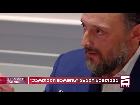 \"კომბლიანი რაინდის\" პოლიტიკა - კავშირები კრემლთან და საერთო ბიზნესი ივანიშვილის გარემოცვასთან