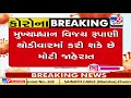 Amid spike in  Covid-19 cases, Gujarat CM Vijay Rupani likely to make big announcement soon |TV9News