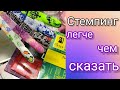 Моя коллекция пластин /Как правильно сделать стемпинг /Stamping HOW- TO tutorial for beginners