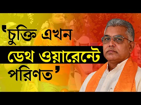 East Bengal Club | ISL 2021 | Dilip Ghosh | ইস্টবেঙ্গলে বিক্ষোভ নিয়ে মুখ্যমন্ত্রীকে কটাক্ষ দিলীপের