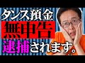 【税務調査】新円切替で没収!?タンス預金は相続税の税務調査でバレるのか?