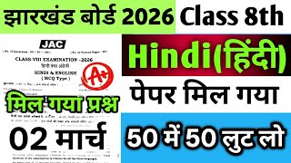 2 March Hindi Ka Paper Class 8  Class 8 Hindi Question Paper 2026  Jac Class 8 Hindi Paper 2 March