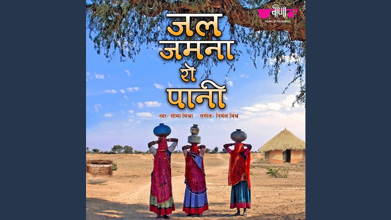 Jal Jamna Ro Pani 
