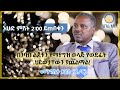 በንባብ ልጆቹን የማያግዝ ወላጅ የወደፊት ህይወታቸውን ያጨልማል መንግስቱ ታደሰ ዶ ር ተምሳሌት ሀገሬ ቴቪ
