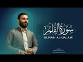 نورالدين سليم نوري سورة القلم ١٤٤٧هـ 2025 Surah Al Qalam 