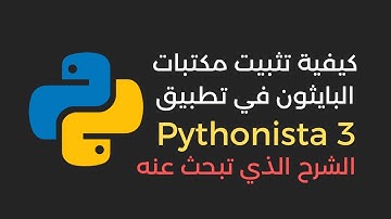 طريقة تثبيت مكتبات البايثون في تطبيق pythonista 3
