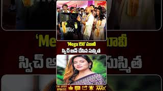 ‘Mega 158’ మూవీ స్విచ్ ఆన్ చేసిన సుస్మిత | #mega158 #sushmithakonidela #ytshorts @MahaaMax